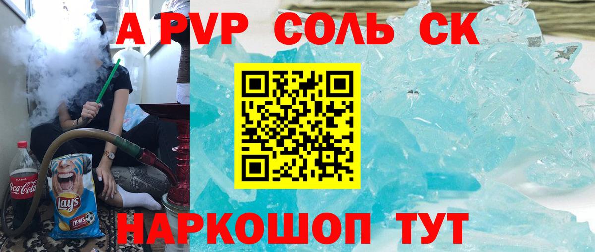 Альфа ПВП Crystall  A PVP Соль  Урюпинск  Вход с VPN  Alpha PVP мука 