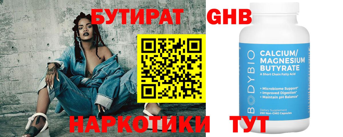Бутират оксибутират Урюпинск