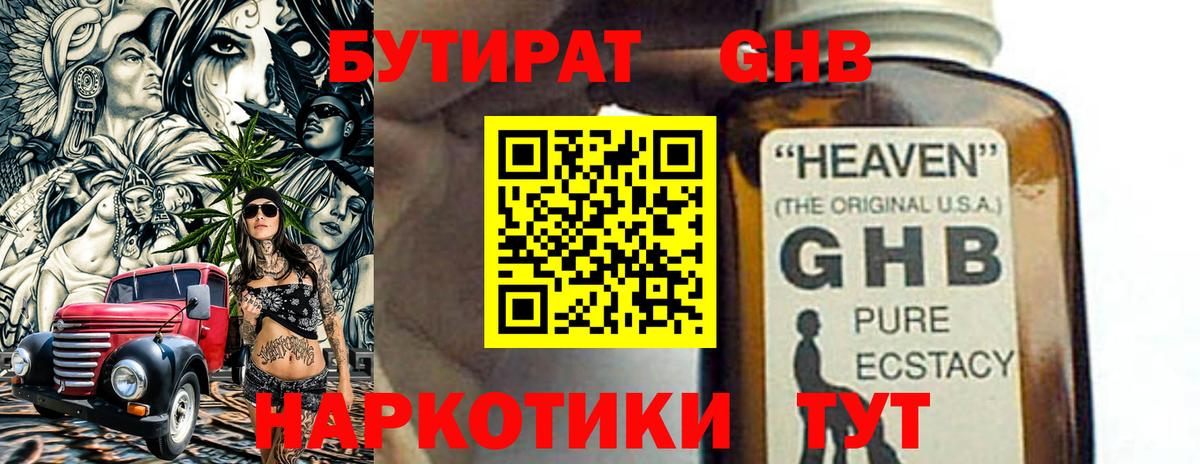 Бутират 99%  Вход с VPN  БУТИРАТ  Урюпинск 
