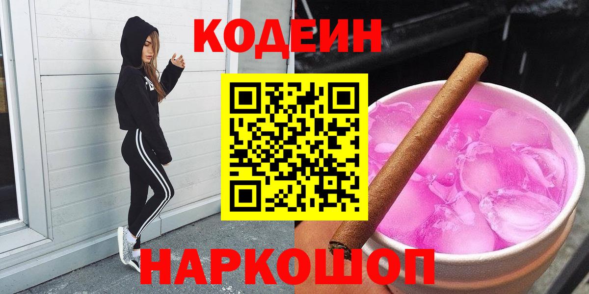 Урюпинск  Codein напиток Lean (лин)  Кодеин напиток Lean (лин)  Вход с VPN 
