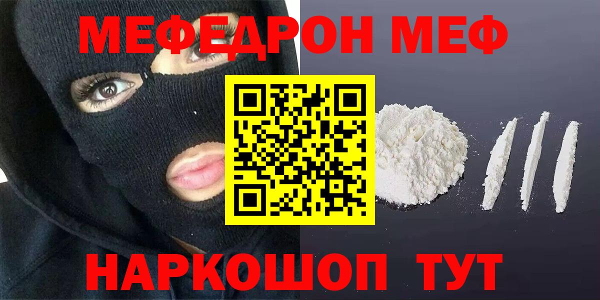 МЕФ мяу мяу  Мефедрон mephedrone  МЕФ  Вход с VPN  Урюпинск 