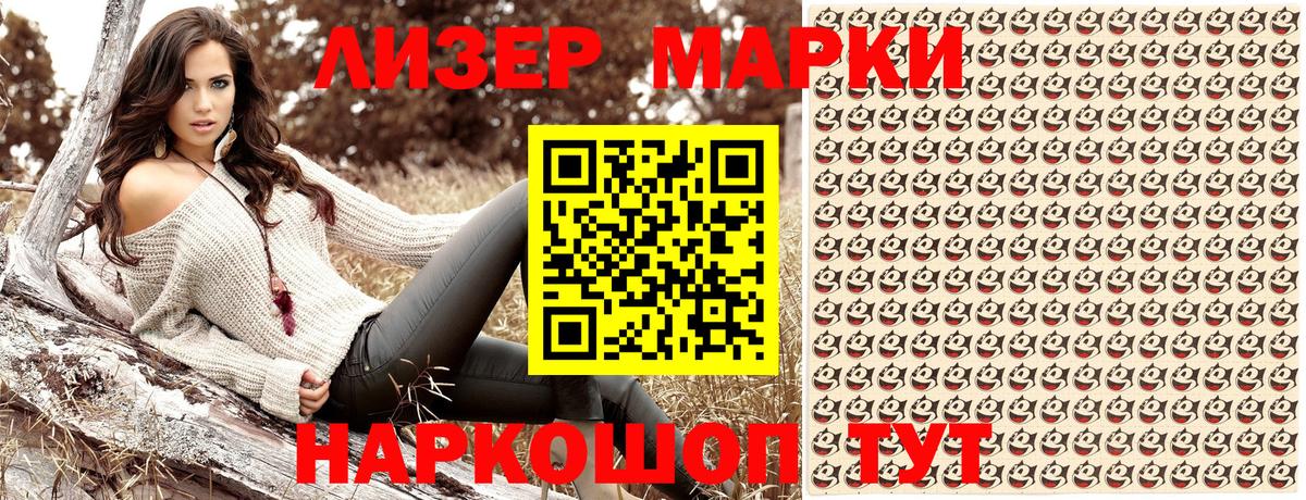 Наркотические марки 1500мкг  Вход с VPN  Урюпинск 