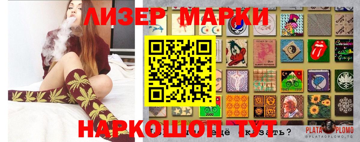 Наркотические марки 1,8мг Урюпинск